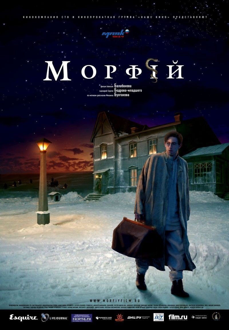 Морфий в кино - расписание сеансов в Казани