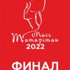 Мисс Татарстан-2021. Финал