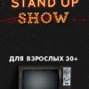 Stand up show для взрослых 30 +