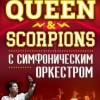 Queen and Scorpions symphony tribute show