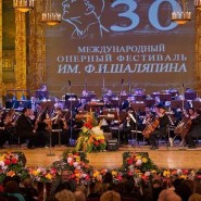 Международный оперный фестиваль им.Ф.И.Шаляпина 2018 фотографии