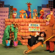 Фото: puppet-show.ru