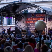 Литературно-музыкальный фестиваль «Аксенов-фест» 2017 фотографии