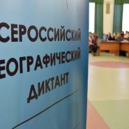 Географический диктант в Казани 2018 фотографии