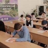 Всероссийский экологический диктант в Казани 2022 фотографии