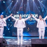 Концерт группы Иванушки International 2018 фотографии