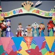 Кукольный спектакль «Царевна-лягушка» фотографии