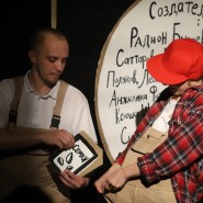 Спектакль «Дети и эти» фотографии