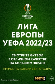 Лига Европы УЕФА. «Ювентус» — «Севилья»