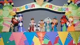 Кукольный спектакль «Царевна-лягушка»