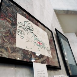 Выставка «С небесной книги список дан…»