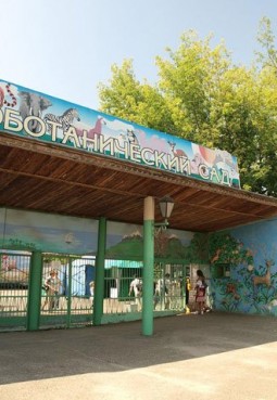Казанский зооботанический сад