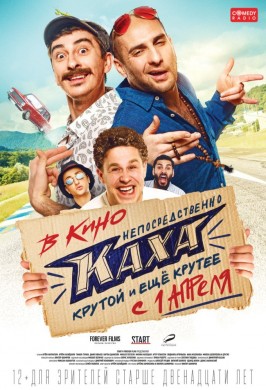 Непосредственно Каха