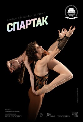 TheatreHD: Спартак