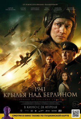 1941. Крылья над Берлином