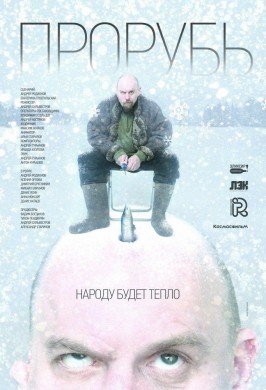 Прорубь