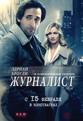Журналист
