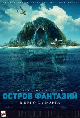 Остров фантазий