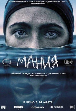 Мания