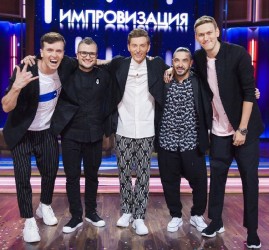 Шоу «Импровизация» 2021