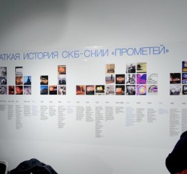 Выставка «Прометей космического века»