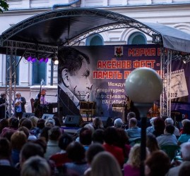 Литературно-музыкальный фестиваль «Аксенов-фест» 2022