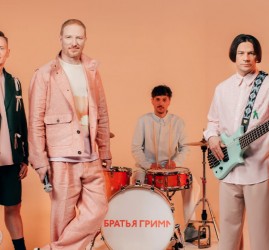 Концерт группы «Братья Грим» 2026