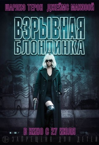 Взрывная блондинка