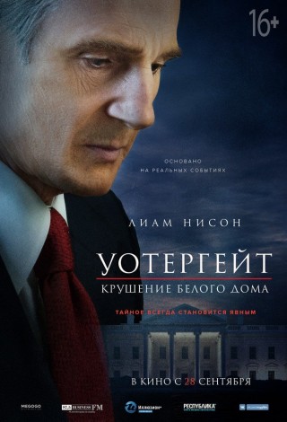 Уотергейт: Крушение Белого дома
