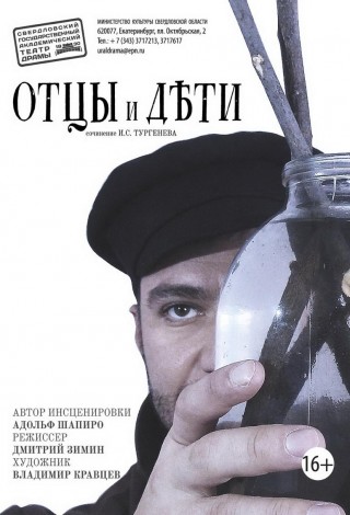 Отцы и дети