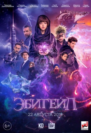 Эбигейл