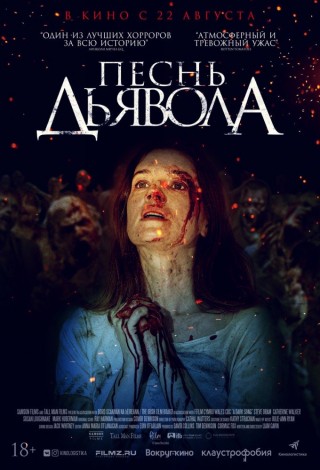 Песнь Дьявола