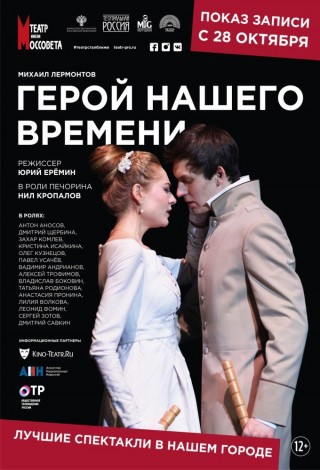 Герой нашего времени