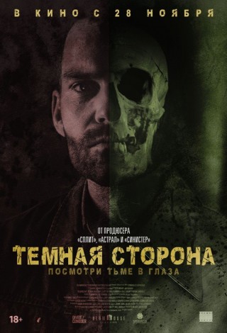 Темная сторона