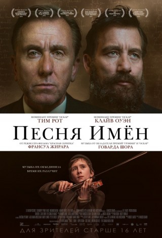 Песня имён