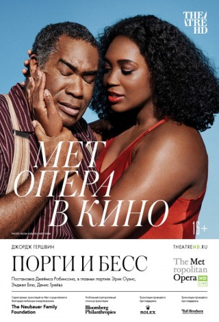 TheatreHD: Мет: Порги и Бесс