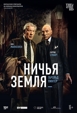 TheatreHD: Ничья земля
