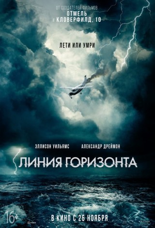 Линия горизонта