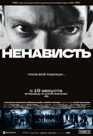 Ненависть
