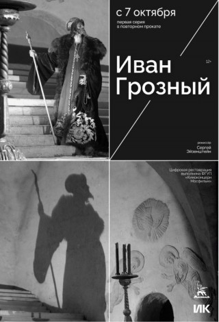 Иван Грозный