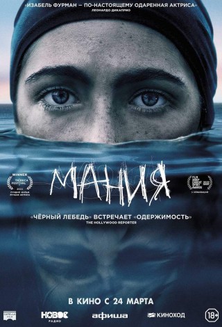 Мания
