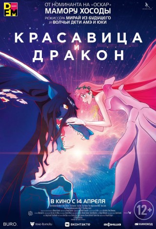 Красавица и дракон
