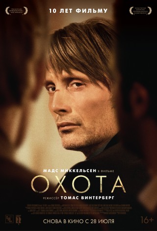 Охота