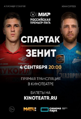 МИР РПЛ «Спартак» — «Зенит»