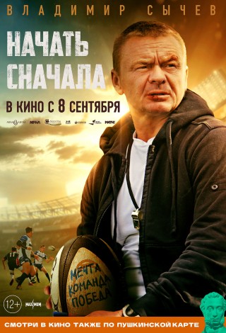 Начать сначала