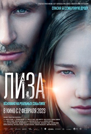Лиза