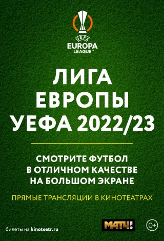 Лига Европы УЕФА. «Ювентус» — «Севилья»