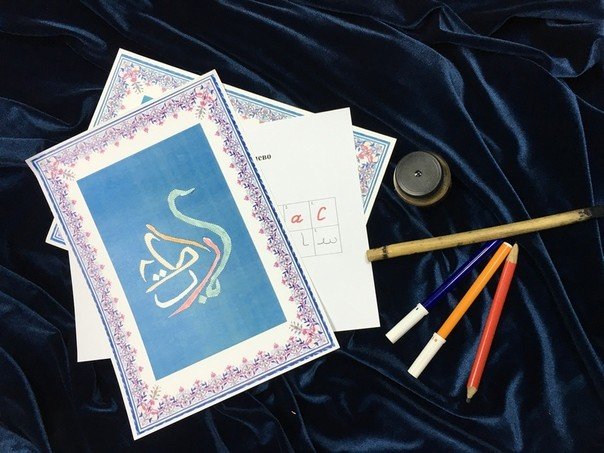 Мастер-класс «Искусство арабской каллиграфии»