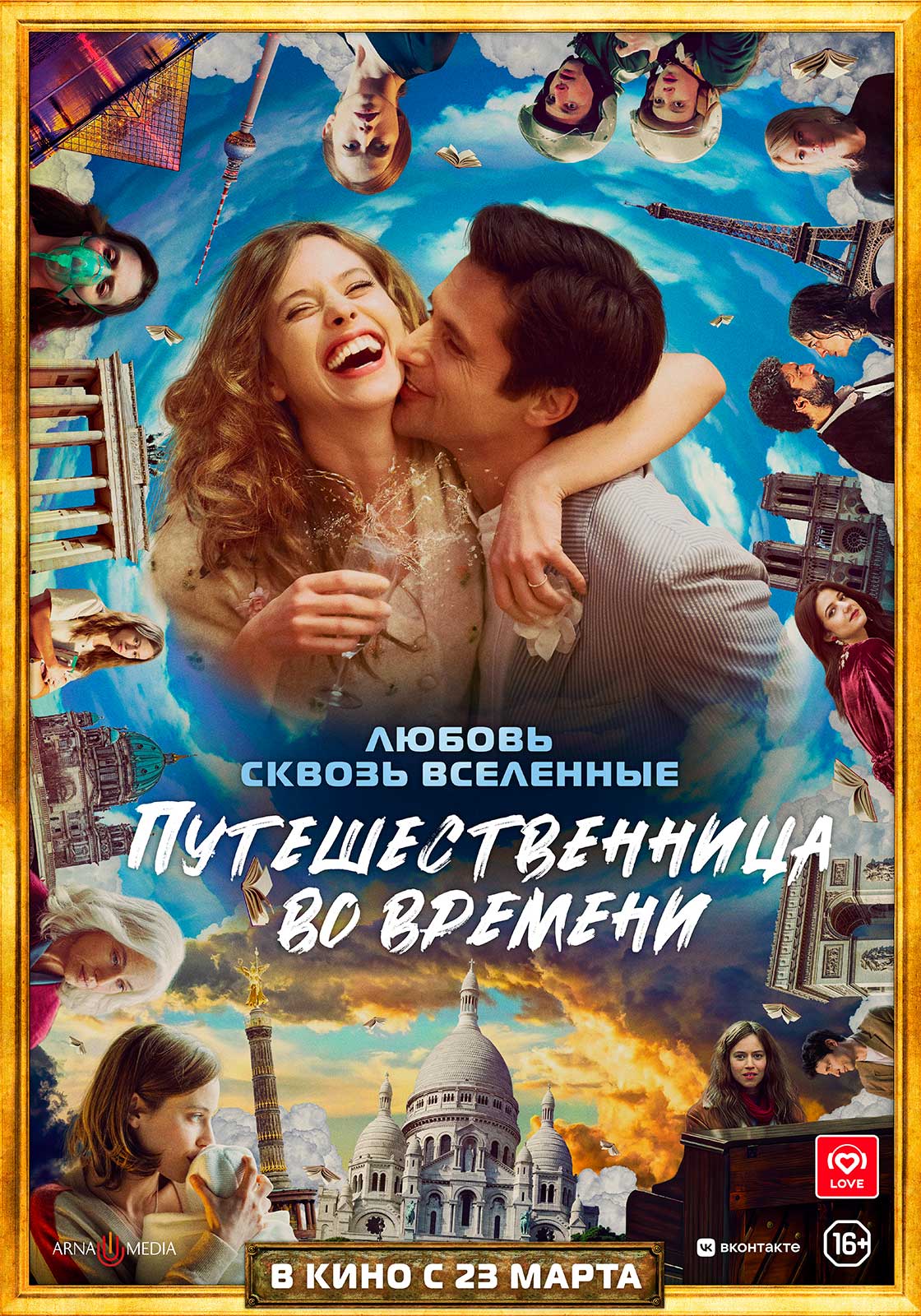 Секс Во Время Путешествия Секс Во Время Путешествия