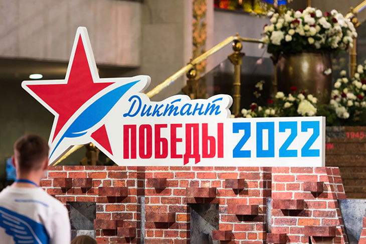 Акция «Диктант Победы» в Казани 2022